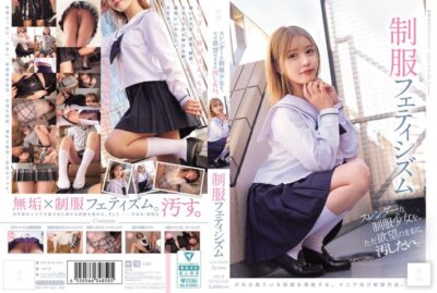 [MUKD-544] 날씬한 제복 차림의 소녀를 내 욕망대로 더럽히고 싶을 뿐이야. 제복 페티시즘! 노기 아야메
