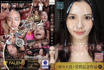 FNS-144 처음으로 대량 정액 부카케 50발!! 요시타카 네네
