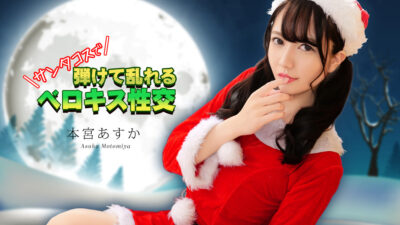 CARIBBEANCOM-122325-001 산타 코스프레로 신나게 타락하는 진한 혀키스 섹스!! 모토미야 아스카