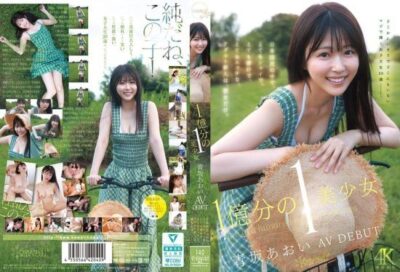 CAWD-918 1억 분의 1 미소녀 AV DEBUT 아주 수줍고, 아주 소박하고, 아주 에로한 신인. 아오사카 아오이