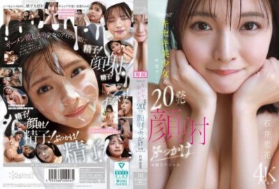 CAWD-933 기적 미소녀의 정액 20발 얼굴 사정·부카케 체험 스페셜… 이시이 렌카