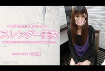 HEYZO-3464 사야카 [Sayaka] 예쁜 미소가 매력적인 슬렌더 미녀는 초민감한 소녀였어요.