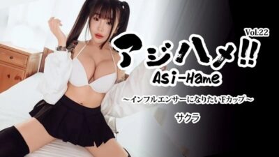 HEYZO-3752 아무런 준비 없이 바로 넣기!! Vol.22 ~인플루언서가 되고 싶은 F컵 미녀~!! 사쿠라